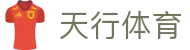 天行体育_官方注册通道